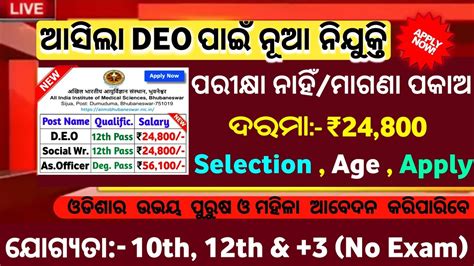 Odisha DEO Recruitment 2022 Free Apply Odisha Govt Jobs Odisha Job