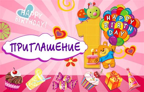 Приглашение на годик - фото и картинки abrakadabra.fun