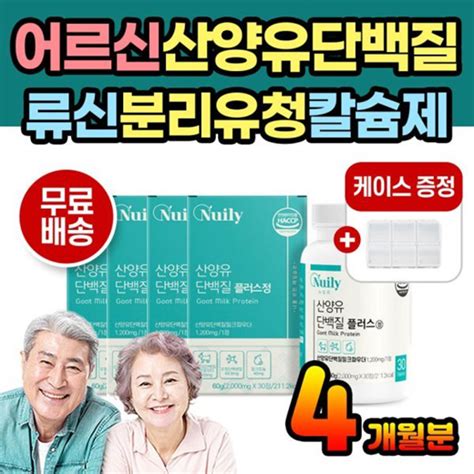 아이월드 유청 산양유단백질 50대 60대 70대 타블렛 츄어블 환 칼슘제 단백질 유청단백질 60대 70대 부모님 Bcaa 프