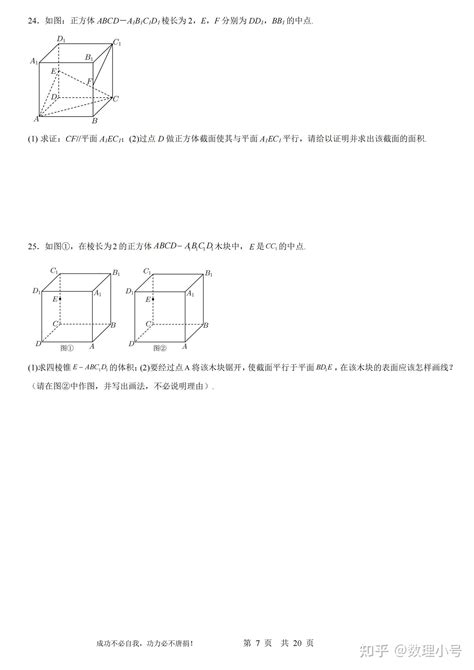 高中数学立体几何截面问题详解 知乎