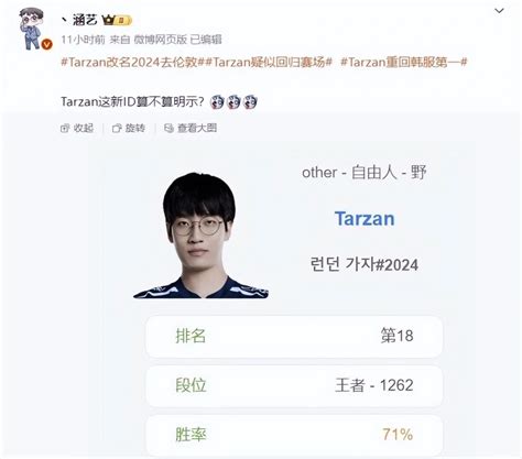 【英雄联盟】tarzan找到工作了？突然更改韩服id：2024去伦敦吧！ 3楼猫