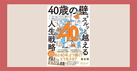 【感想・実践】「40歳の壁をスルッと越える人生戦略」を読んで ぱたしゃかまま