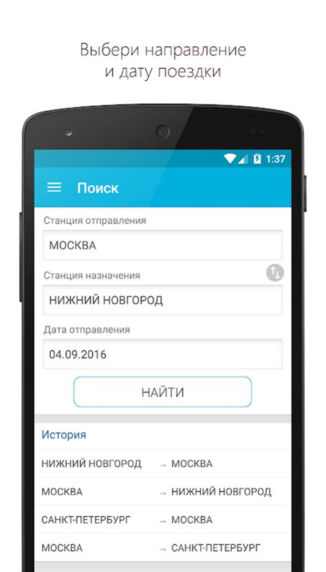 РЖД билеты Счастливый билет Apk для Android — Скачать