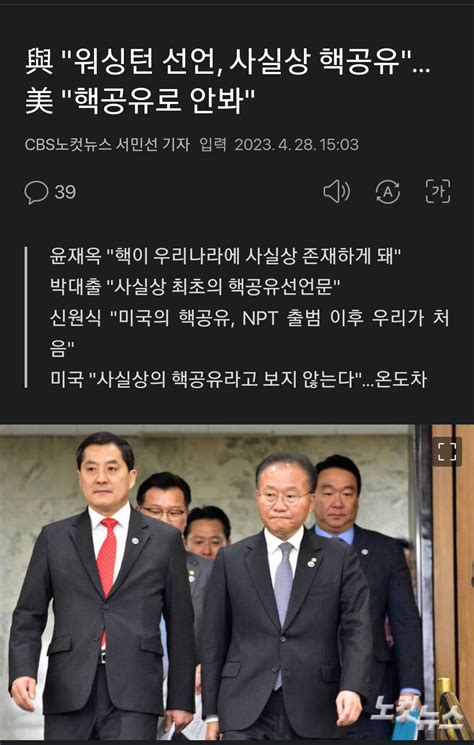 與 워싱턴 선언 사실상 핵공유美 핵공유로 안봐짱공유 명예의 쩐당