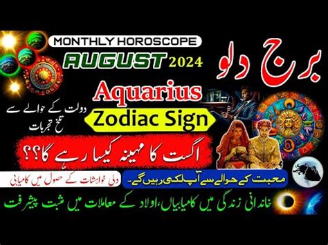 Aquarius August 2024 Monthly Horoscope Burj Dilo Urdu Hindi Horoscope