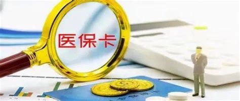 2022年起医保个人账户返钱发生变化还有2个好消息 进行 资金 人员