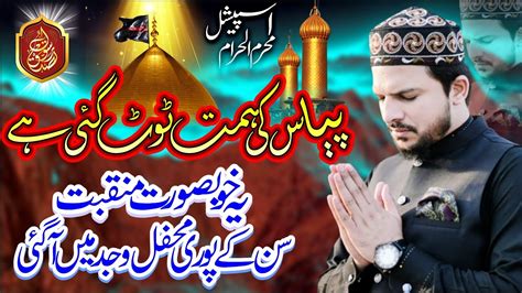 Pyas Ki Himmat Toot Gyi Manqabat Imam Hussain A S Tasaduq Rasool