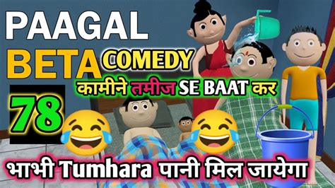 Paagal Beta Desi Comedy New Video Cs Bisht Vines Mk Jokes