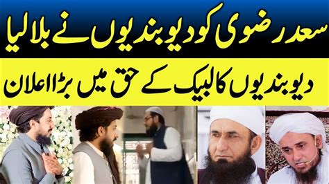 Tlp Latest News 2023 Hafiz Saad Hussain Rizvi 2023 سعد رضوی کو