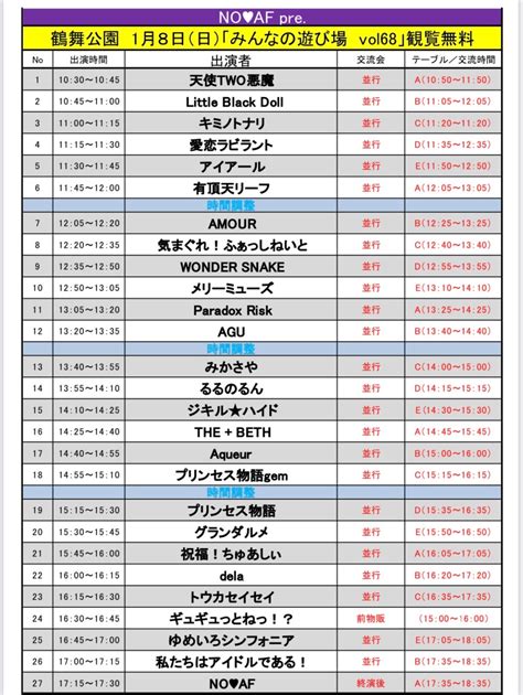 LIVE 鶴舞公園 みんなの遊び場 TimeTree