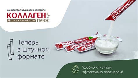 «Коллаген Плюс»: теперь и в штучном формате! | Тенториум