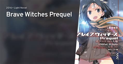 Brave Witches Prequel · Anilist