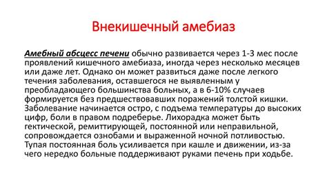 Амебиаз (amoebiasis). Этиология. Эпидемилогия - презентация онлайн