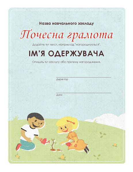 Грамота для учнів молодших класів