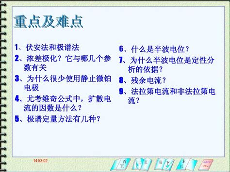 课件伏安分析法1word文档在线阅读与下载无忧文档