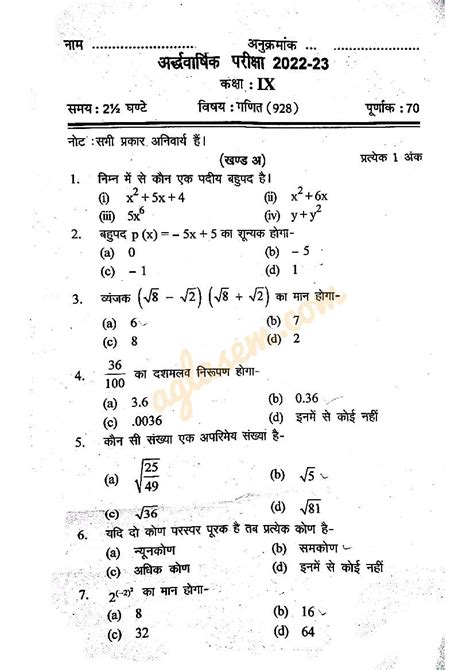 Up Board Class 9 Maths Half Yearly Question Paper 2023 Pdf Aglasem