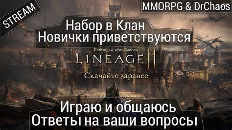 Lineage M Drchaos