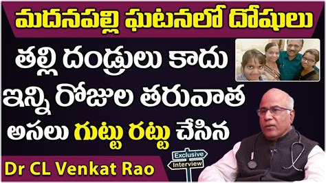 Dr Cl Venkatrao Sensational Comments On Hypnotism Dr Cl Venkatrao