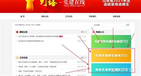 山东选调生报名入口常规选调人数汇总答疑图表 知乎