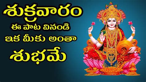 Goddess Lakshmi Devi Songs Popular Laxmi Devi Best Songs Telugu