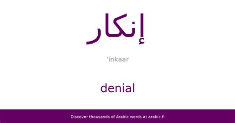 Denial An Arabic Word