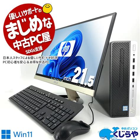 3千円割引 デスクトップパソコン 中古 Office付き Windows11 Pro Hp Prodesk 600g3 Corei7 16gb