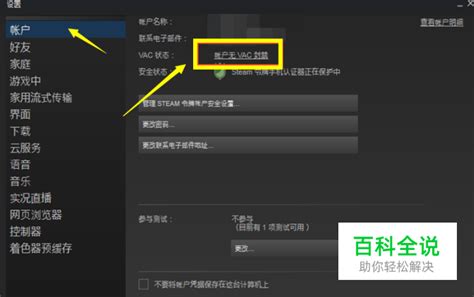 Steam被vac封禁怎么办 被vac误封解决方案 【百科全说】