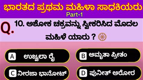 Gk Challenge For You Gk Questions And Answers Gk First Female Personalities In India Part 1