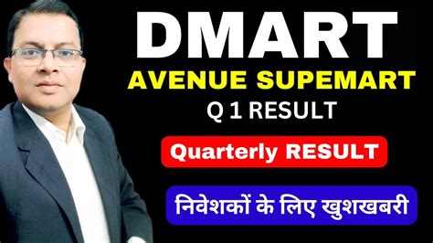 Dmart Q1 RESULTS QUARTERLY RESULT नवशक क लए खशखबर dmart