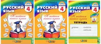 ГДЗ Русский язык 4 класс, Соловейчик М.С., Кузьменко Н.С.