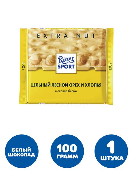 Шоколад RITTER SPORT "Extra Nut", белый, с цельным лесным орехом и ...