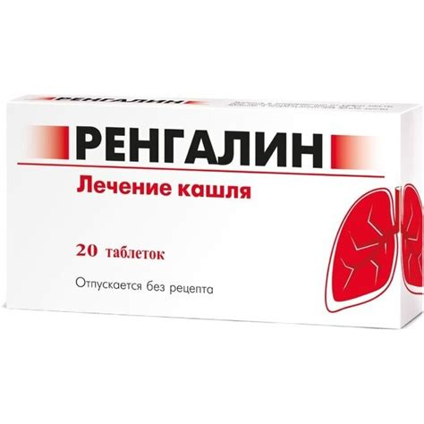 Сироп и таблетки от кашля ренгалин инструкция по применению
