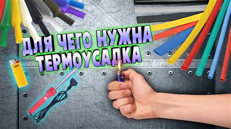 Термоусадочная трубка. Для чего? Как использовать? Термоусадка - YouTube