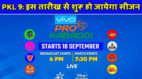 Pkl Starting Date Announced Pkl Kab Start Hoga Pro Kabaddi