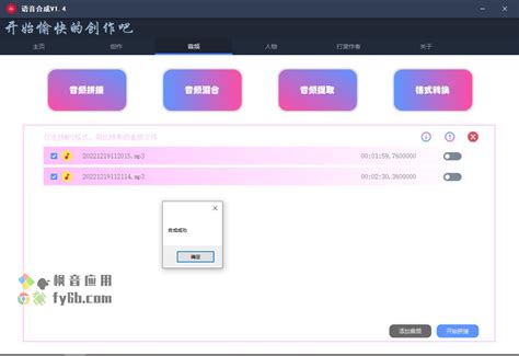 Windows 一点红语音合成 v1 4 便携版 枫音应用