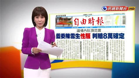 蔡總統再為性平案致歉 指示陳建仁3方向改革 民視新聞影音 Line Today