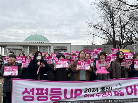 여성주권자행동 ‘어퍼 “정당 젠더 공약·총선 후보 성인지 감수성 심판할 것”