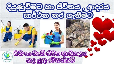 දියුණුවීමට හා ආදරය සාර්ථක කර ගැනිමට ඔබ හා ඔබේ නිවස හා කාර්යාලය කල යුතු