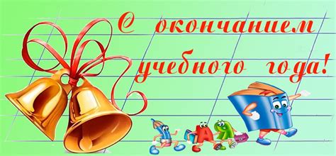 С окончанием 3 класса - картинки и открытки