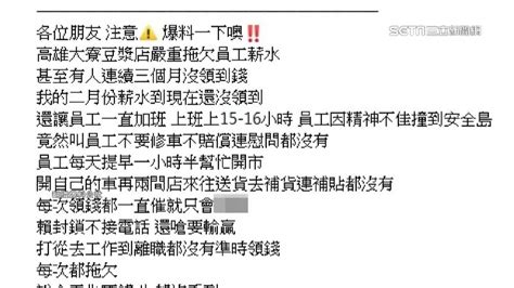 獨家／豆漿店遭控拖欠3個月薪水！員工「加班15小時」累到車禍 社會 三立新聞網 Setncom