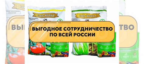 Органического удобрения Эко-Конь купить в Калининграде | Товары для ...