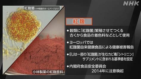 紅麹（べにこうじ）大阪市が小林製薬に行政処分 死亡の2人は同製品摂取 自主回収商品一覧も 紅麹とは Nhk 厚生労働省