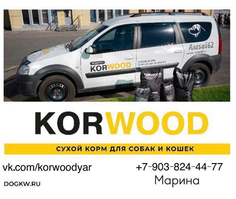 KORWOOD | Ярославль Сухой корм для собак и кошек | ВКонтакте