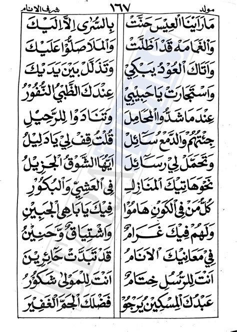 Bacaan Sholawat Mahalul Qiyam Lengkap Dalam Bahasa Arab Dan Latin Versi