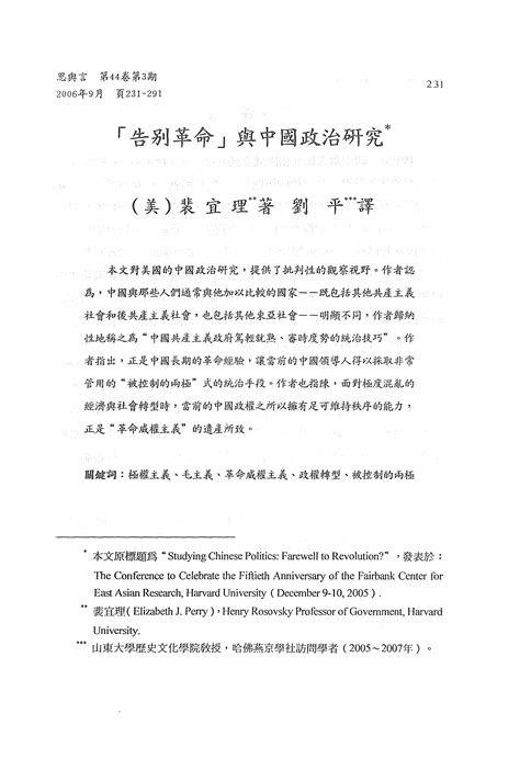 “告别革命”与中国政治研究 Word文档在线阅读与下载 免费文档