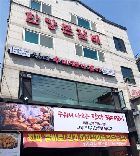 생생정보통 맛집오늘 한양본갈비 돼지생갈비 소왕생갈비 경기 성남시 수정구 신흥동 돼지갈비맛집 2tv 저녁 생생정보 전설의맛 성남