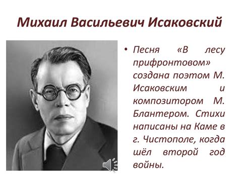 Поэзия о Великой Отечественной войне. Михаил Васильевич Исаковский ...