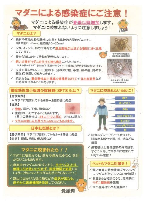 愛媛県よりマダニによる感染症の予防について が届きました 日本中国料理協会愛媛県支部