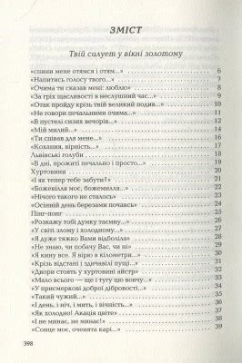Триста поезій, Ліна Костенко — купити книгу за 400 грн у Readeat