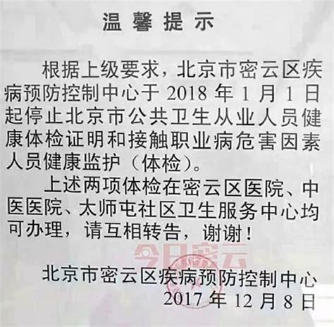 重要通知，请相互转告！明年起密云疾控中心不再办理健康证等业务